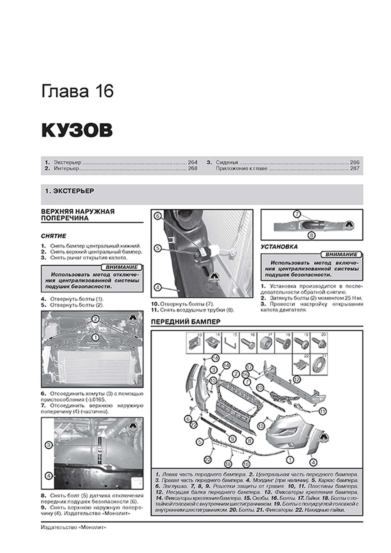 Книга: CITROEN JUMPER / FIAT DUCATO / PEUGEOT BOXER (д) с 2014 г.в., рем., экспл., то, сер. ЗС | Монолит