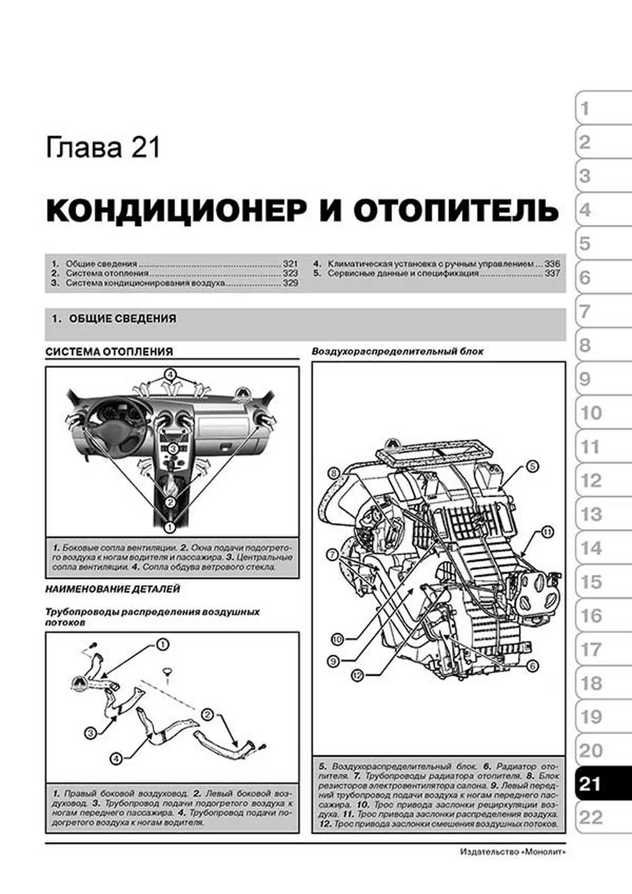 Книга: RENAULT LOGAN / DACIA LOGAN / RENAULT SANDERO (б,д) с 2004 г.в. + рест., рем., экспл., то | Монолит