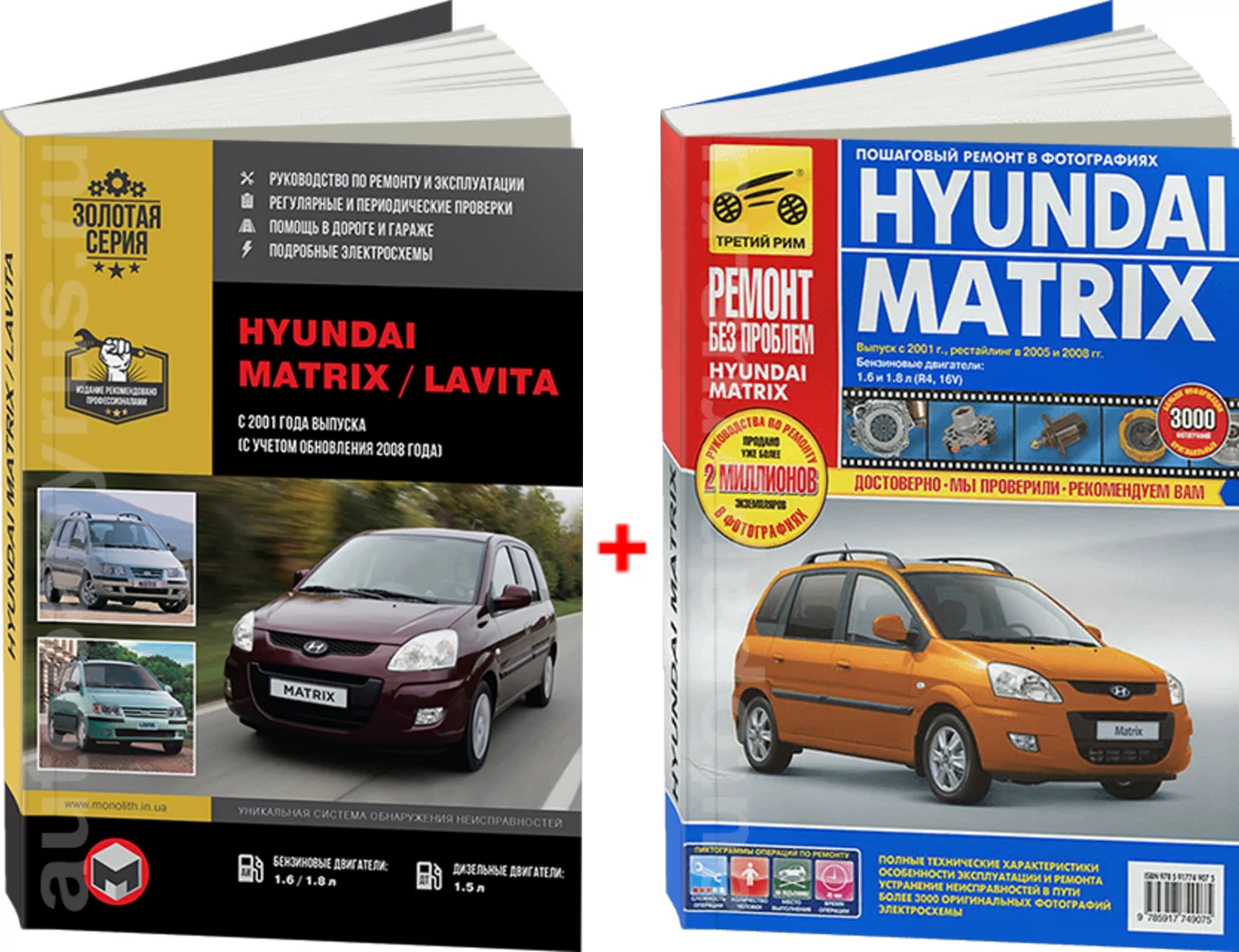 Комплект литературы по ремонту и обслуживанию Hyundai Matrix