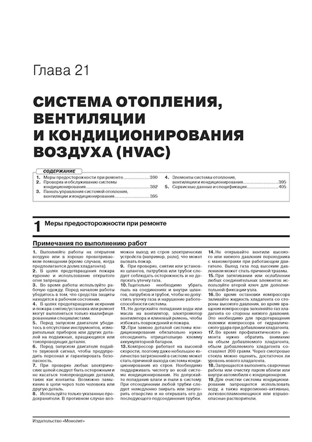 Книга: NISSAN NOTE (б , д) с 2013 г.в., рем., экспл., то, сер. ЗС | Монолит