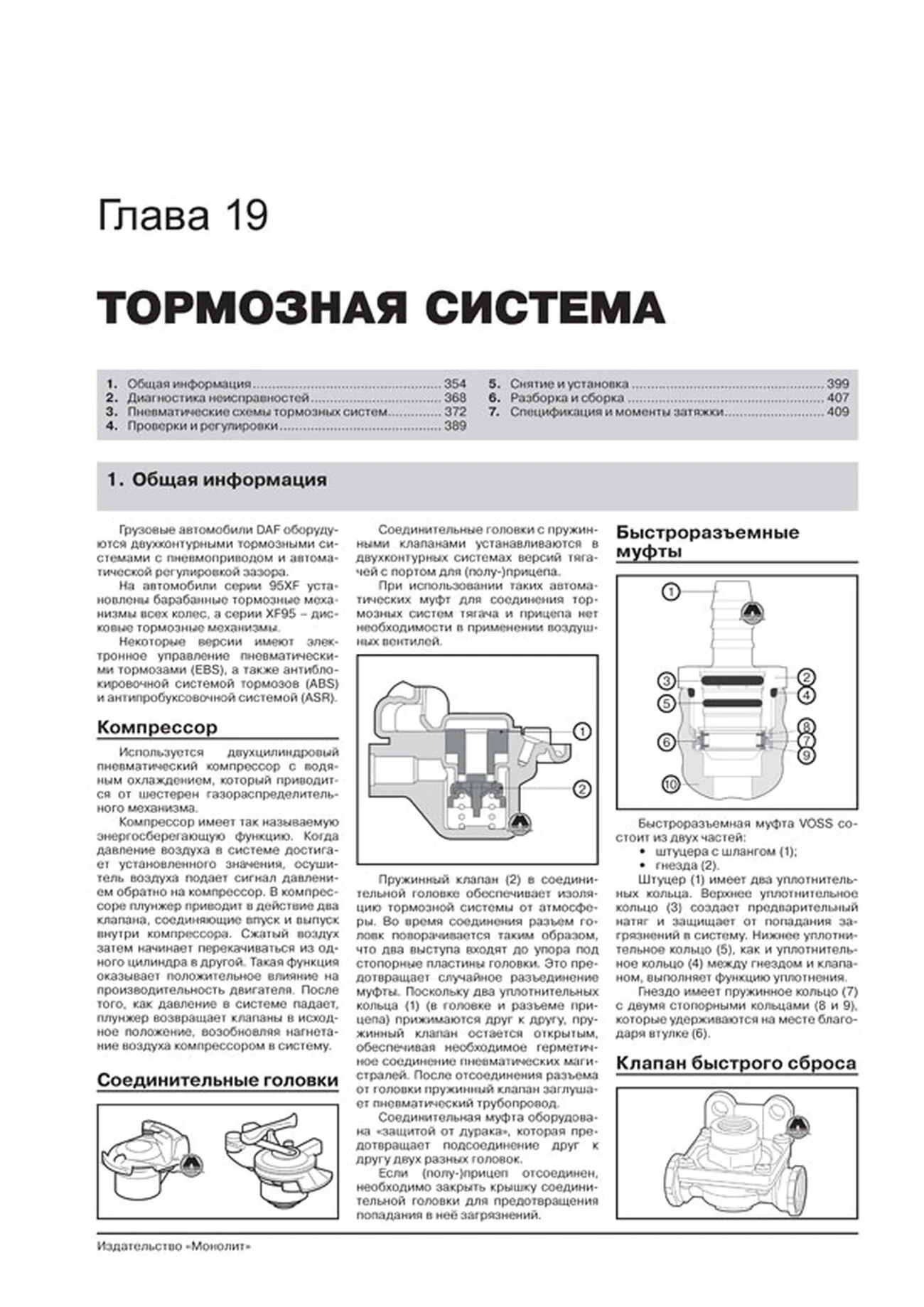 Книга: DAF 95XF / XF95 (д) 1997-2007 г.в., рем, экспл., то + каталог деталей | Монолит