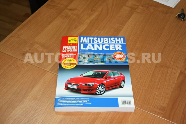 Книга: MITSUBISHI LANCER X (б) с 2007 г.в.+рест. 2011 г., рем., экспл., то, ЦВЕТ. фото., сер. РБП | Третий Рим