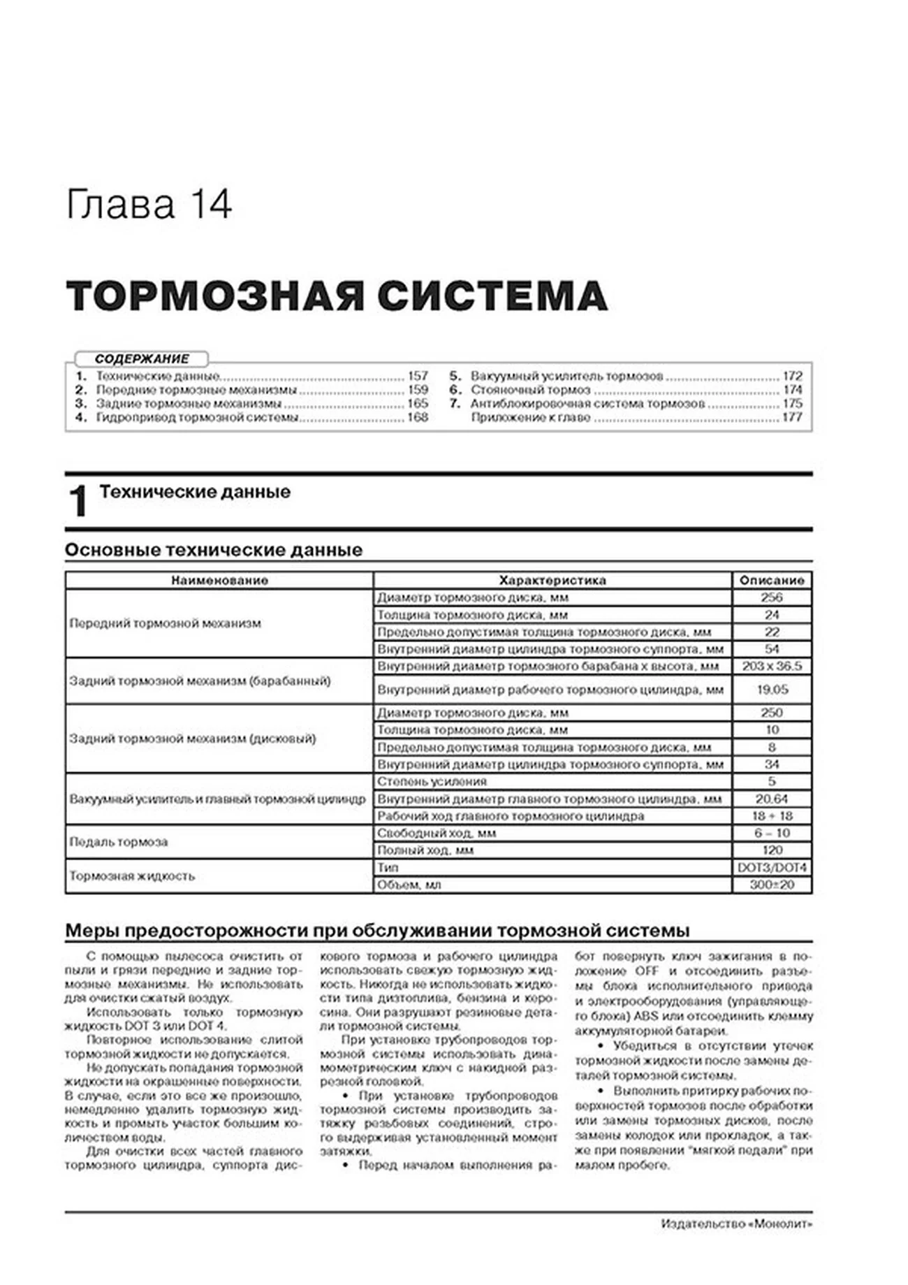 Книга: HAIMA M3 (б) с 2014 г.в., рем., экспл., то, сер. ЗС | Монолит