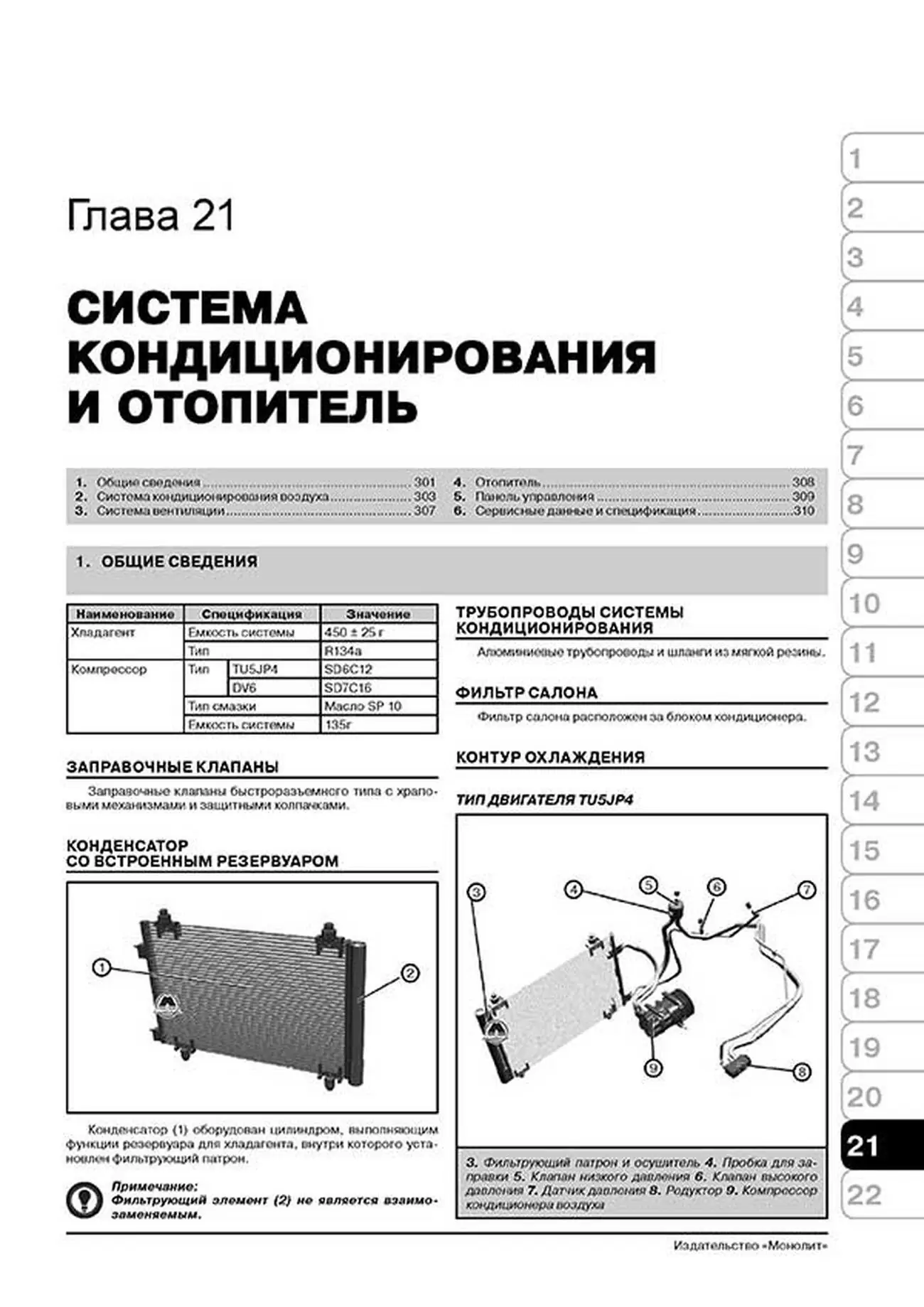 Книга: CITROEN BERLINGO (B9) / PEUGEOT PARTNER / PARTNER TEPEE (б , д) с 2008 г.в.,  рем., экспл., то, сер. ЗС | Монолит