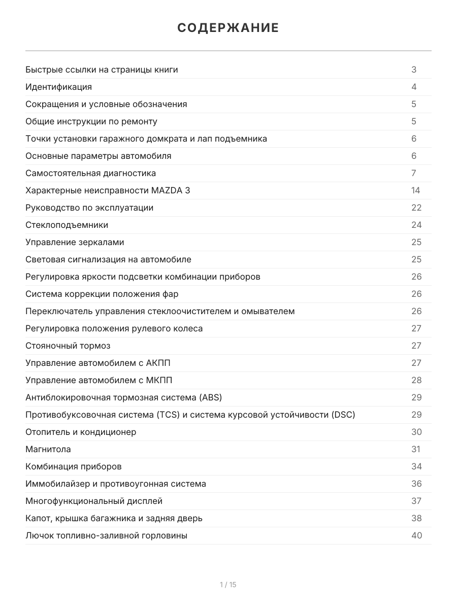Книга: MAZDA 3 (б) 2003-2009 г.в. рест. с 2006 г. рем., экспл., то | Легион-Aвтодата