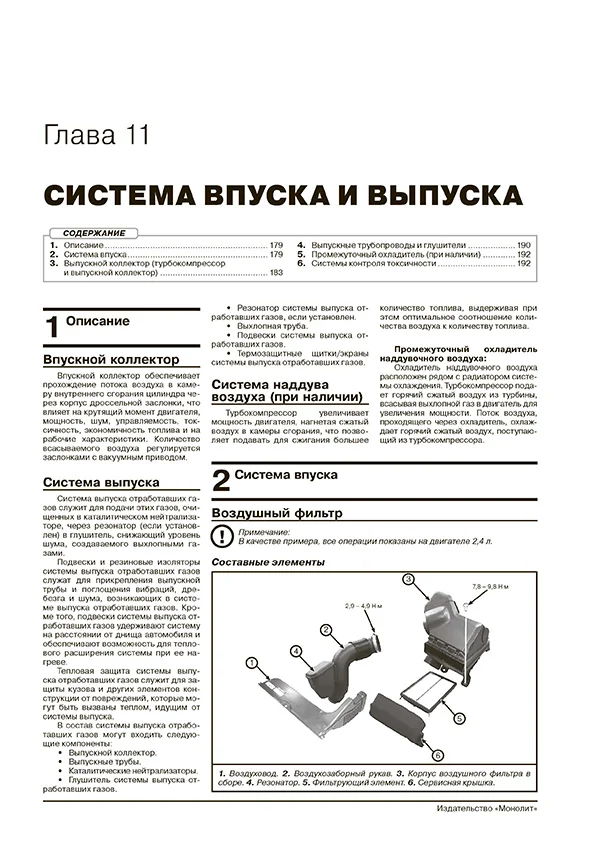 Книга: HYUNDAI SONATA LF (б) с 2014 + рест. с 2017 г.в. рем., экспл., то | Монолит