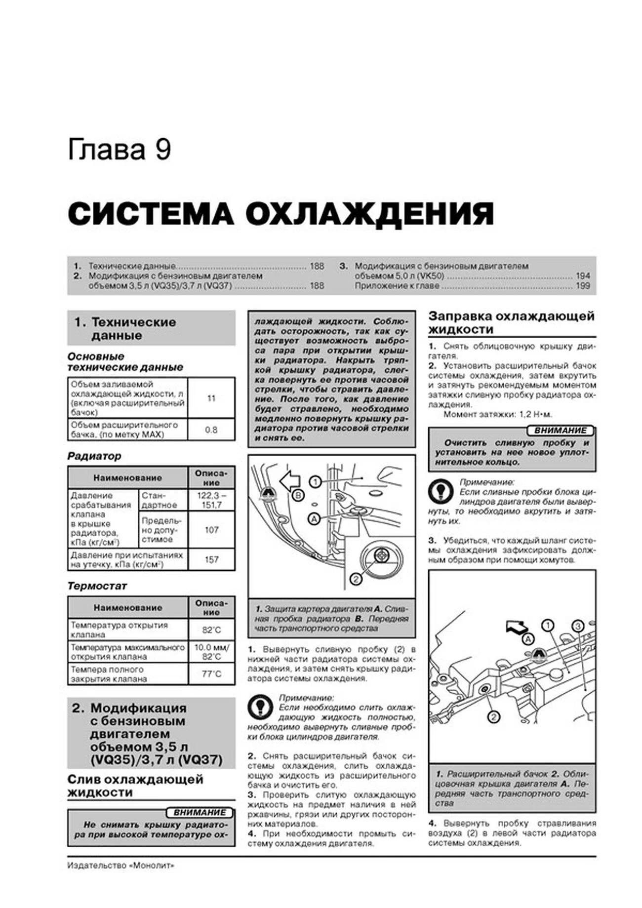 Книга: INFINITI серии FX (б , д) с 2008 + рест. с 2011 г.в., рем., экспл., то, сер. ЗС | Монолит