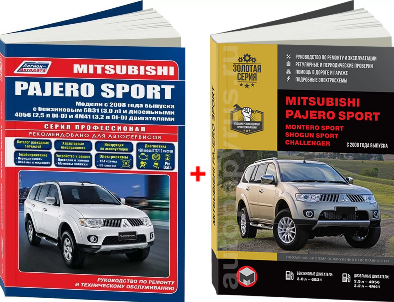 Комплект литературы по обслуживанию и ремонту Mitsubishi Pajero Sport с 2008 года выпуска