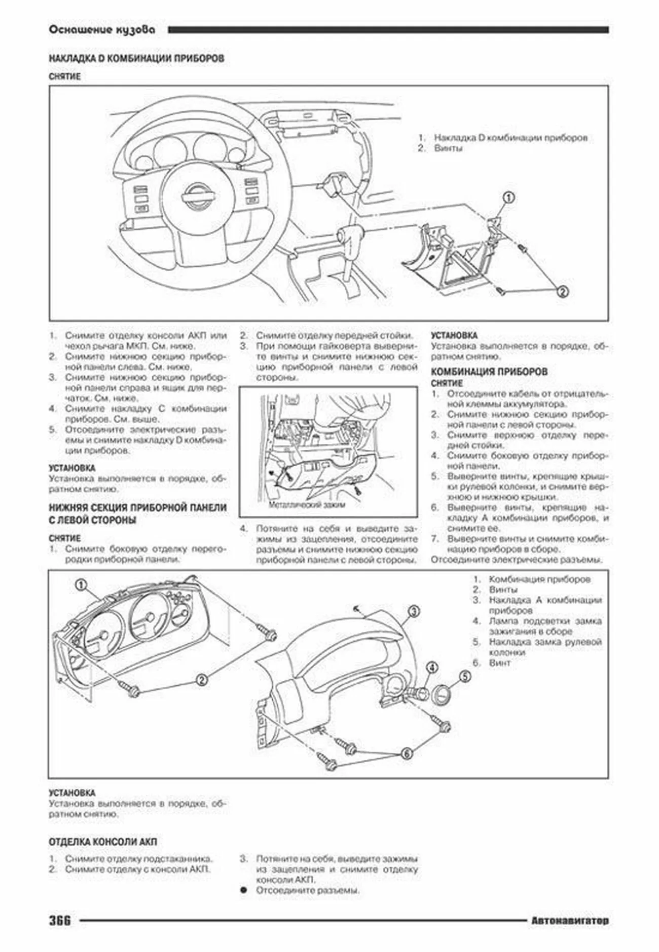 Книга: NISSAN PATHFINDER R51 (б) с 2005-2014 г.в., рем., экспл., то | Автонавигатор