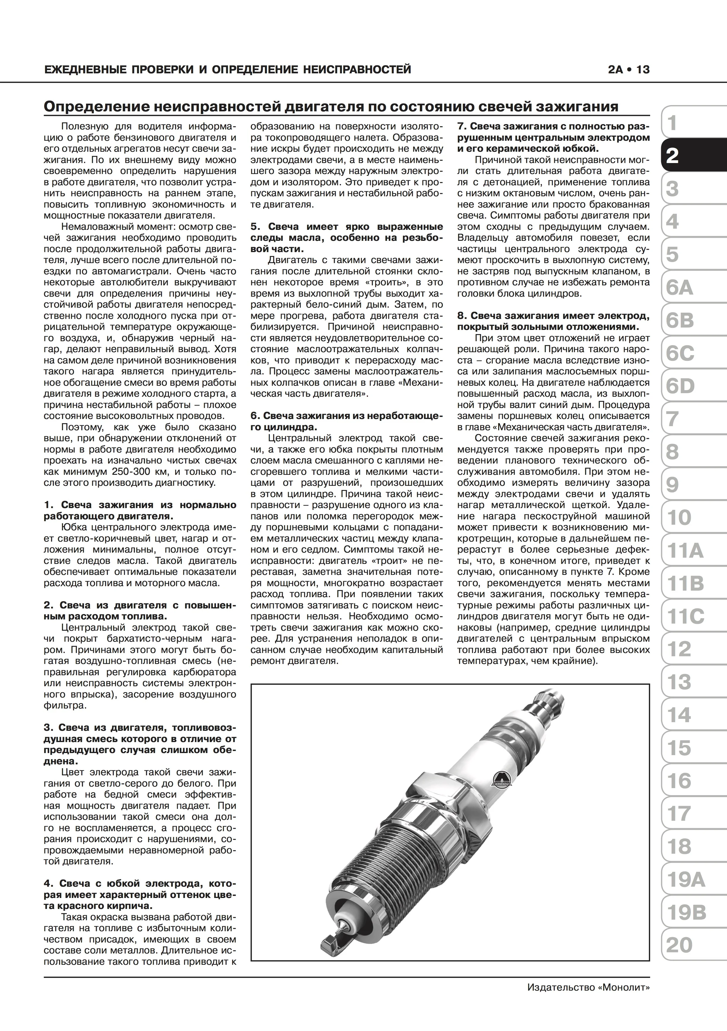 Книга: CHEVROLET TRACKER / TRAX (б , д) с 2013 г.в., рем., экспл., то, сер. ЗС | Монолит