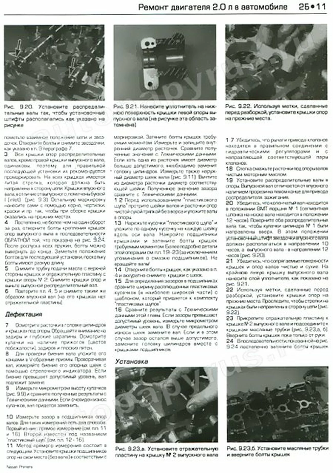 Книга: NISSAN PRIMERA (б) 1990-1999 г.в., рем., экспл., то | Алфамер Паблишинг