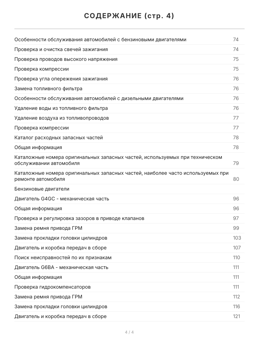 Книга: KIA SPORTAGE  (б , д) с 2004 г.в., рем., экспл., то, сер.ПРОФ. | Легион-Aвтодата