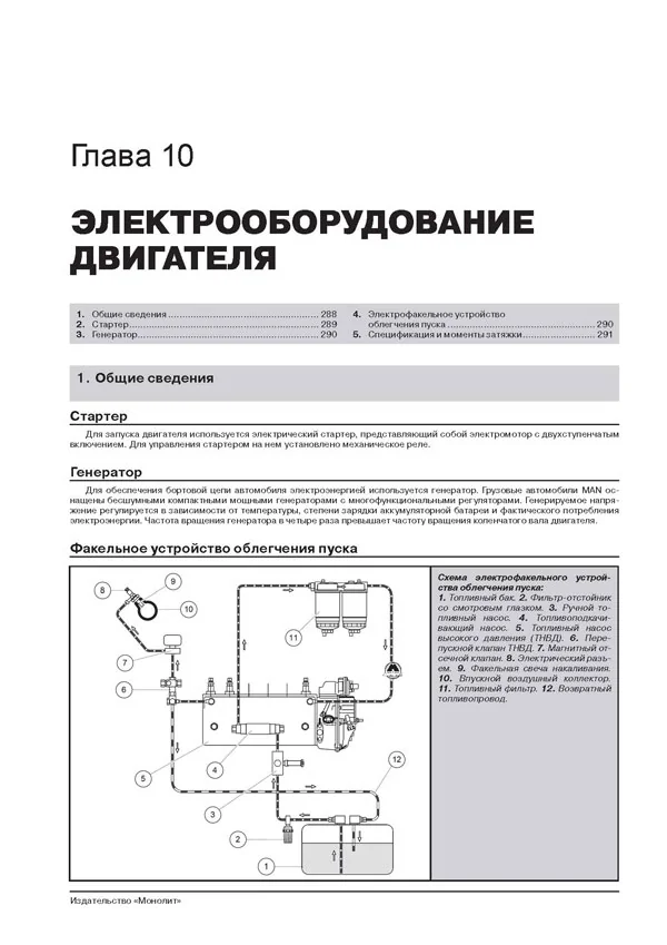 Книга: MAN TGA (д) с 2000 г.в. рем., экспл., то + каталог деталей | Монолит