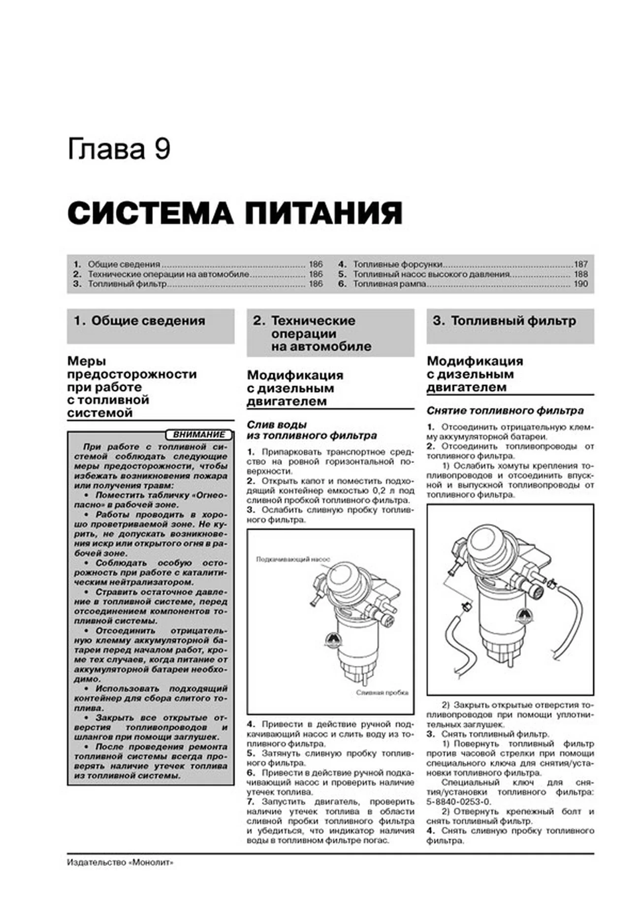 Книга: GREAT WALL WINGLE 5 / STEED / V240 (б , д) с 2011 г.в., рем., экспл., то, сер. ЗС | Монолит