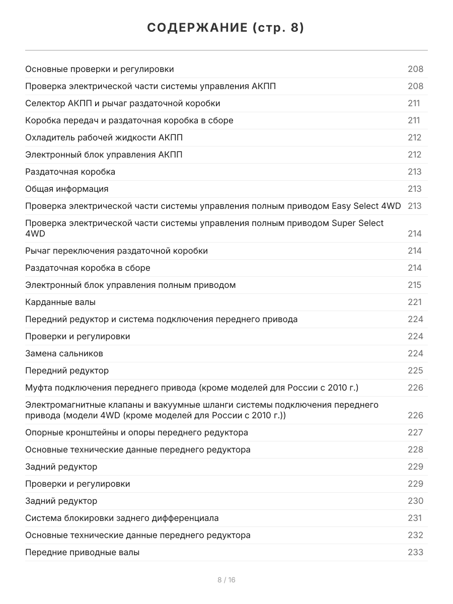 Книга: MITSUBISHI L200 (д) с 2006 г.в. рем., экспл., то, сер.ПРОФ. | Легион-Aвтодата