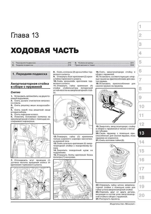 Комплект литературы по ремонту и обслуживанию Renault Fluence с 2009 года выпуска