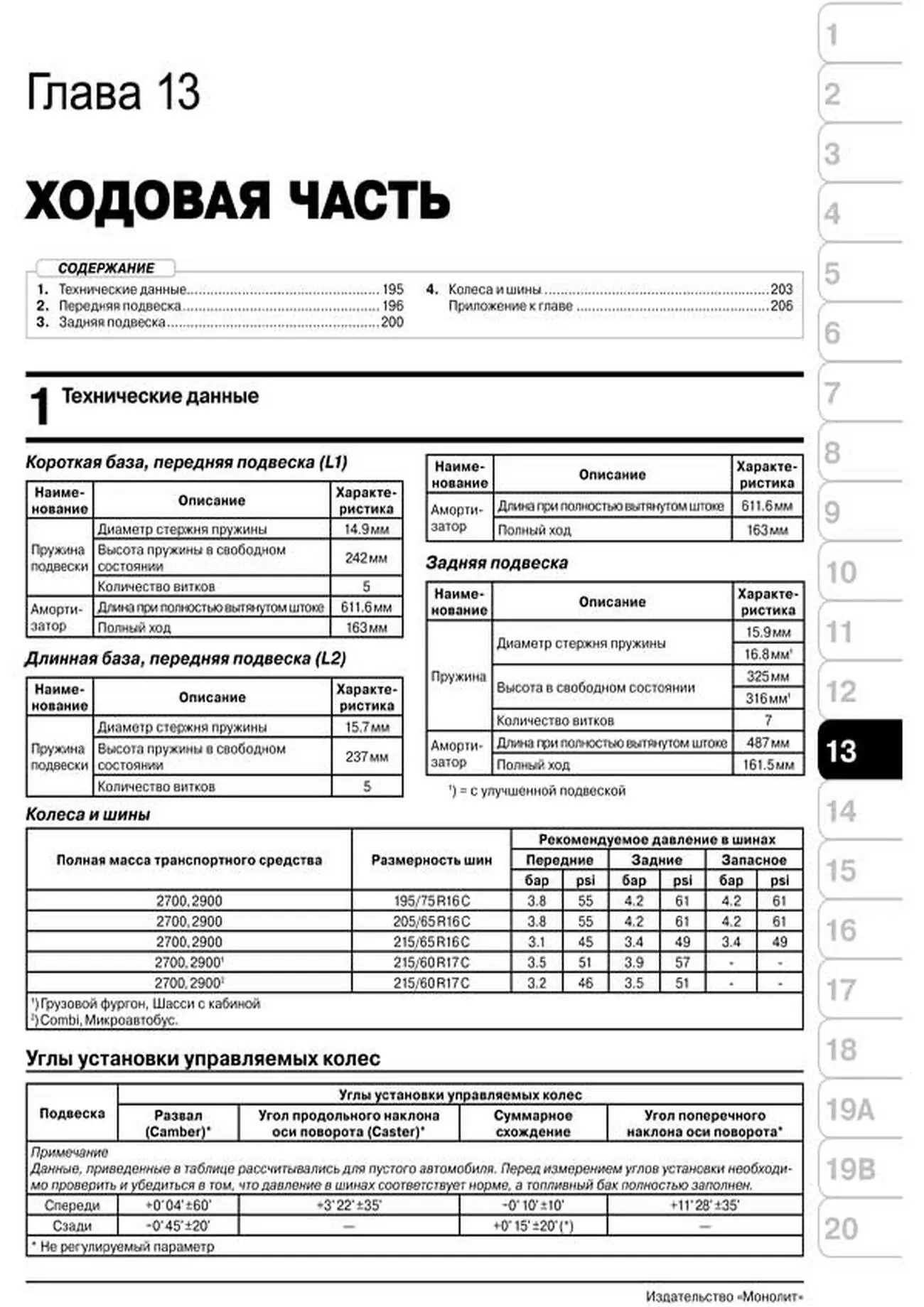 Книга: RENAULT TRAFIC III / OPEL VIVARO B (б , д) с 2014 рем., экспл., то, сер. ЗС | Монолит