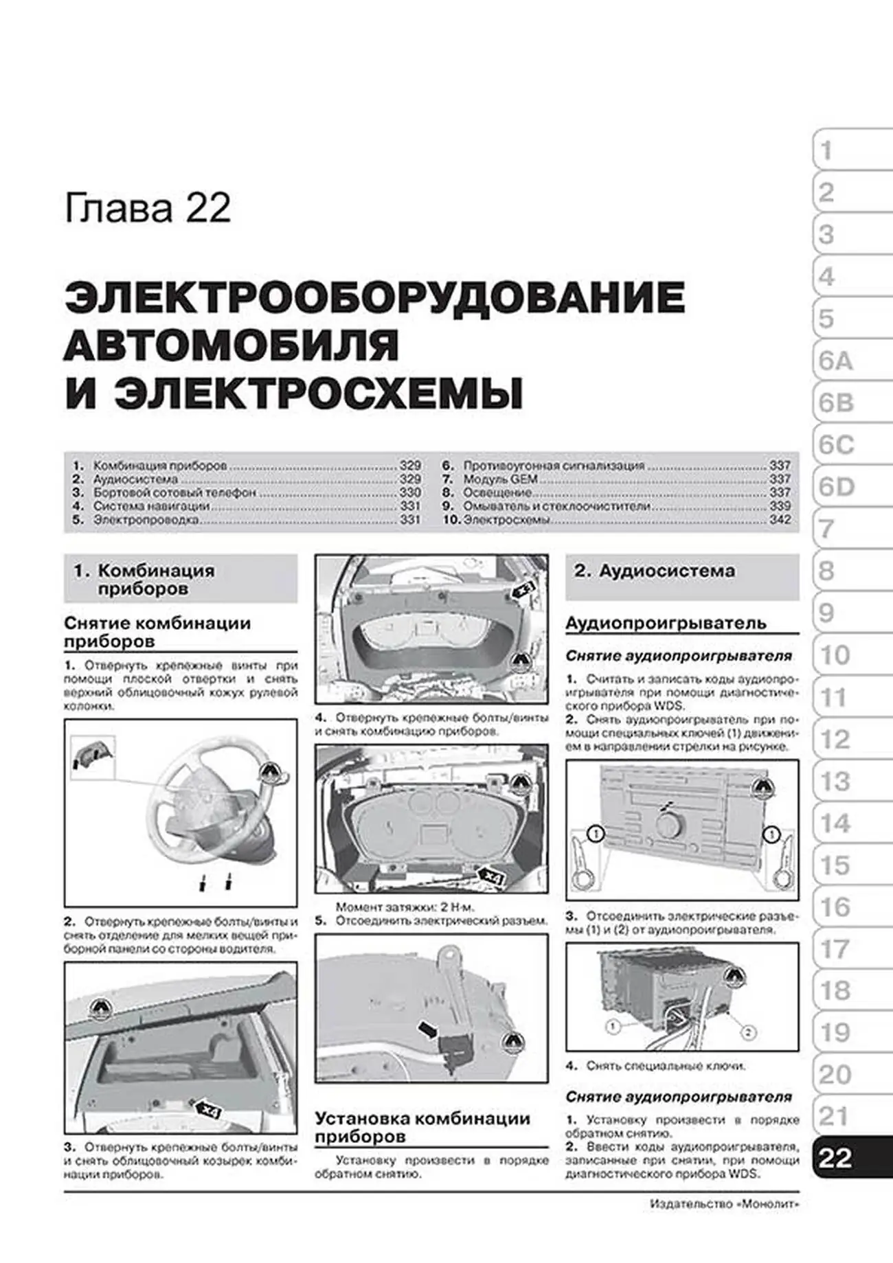 Книга: FORD TRANSIT (V347 / 348) / TOURNEO (BUS M1 / M2) / KOMBI / VAN / SUPERVAN / CARGO / CARGO VAN / CARGO SPACE (б , д) с 2006 + рест. с 2011 г.в., рем., экспл., то, сер. ЗС | Монолит