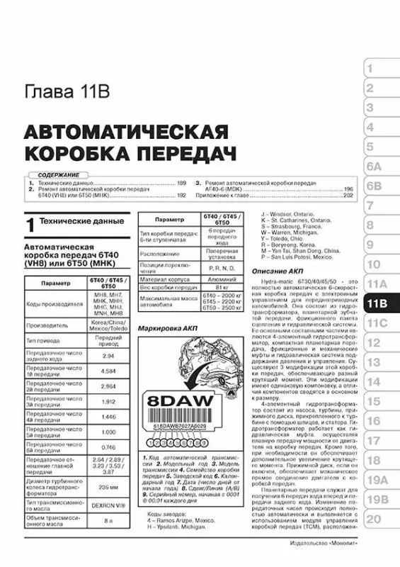 Книга: CHEVROLET MALIBU (б , д) с 2011 г.в., рем., экспл., то, сер. ЗС | Монолит
