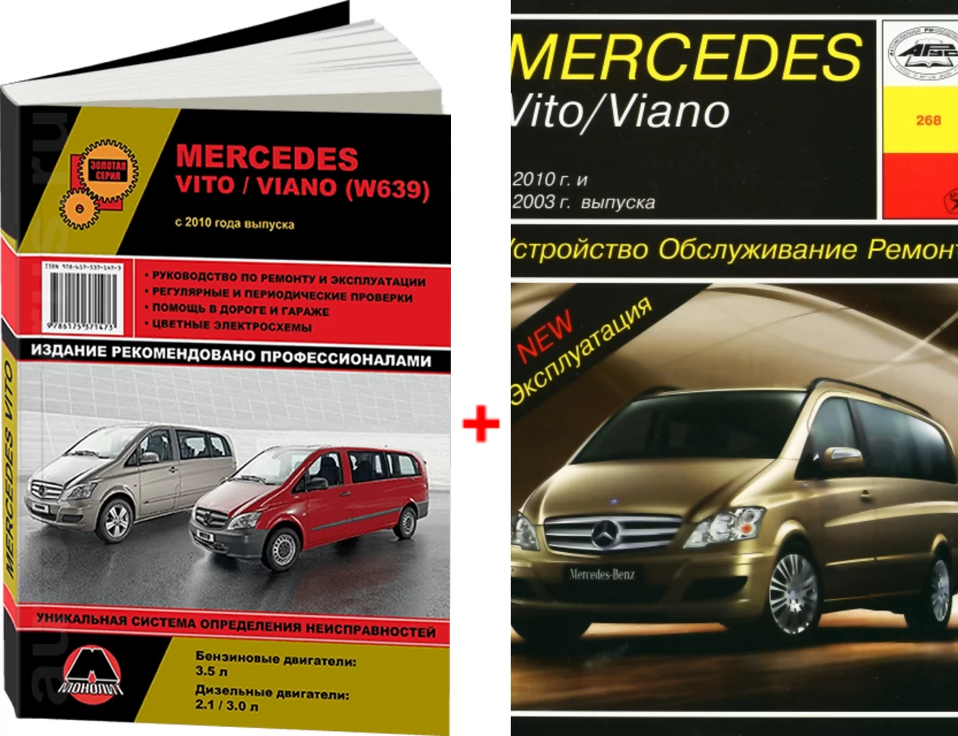 Комплект литературы по обслуживанию и ремонту Mercedes Vito / Viano с 2010 года выпуска