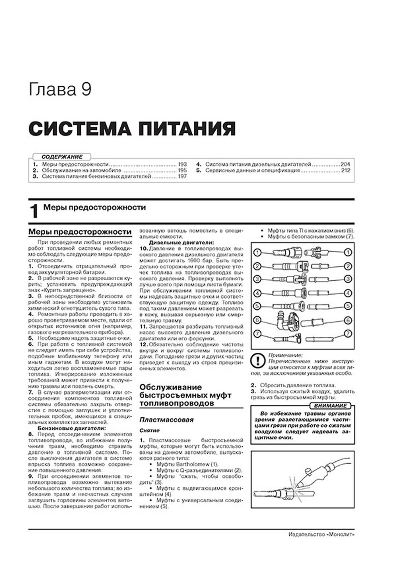 Книга: DODGE JOURNEY / FIAT FREEMONT (б , д) с 2008 + рест. с 2014 г.в., рем., экспл., то, сер. ЗС | Монолит