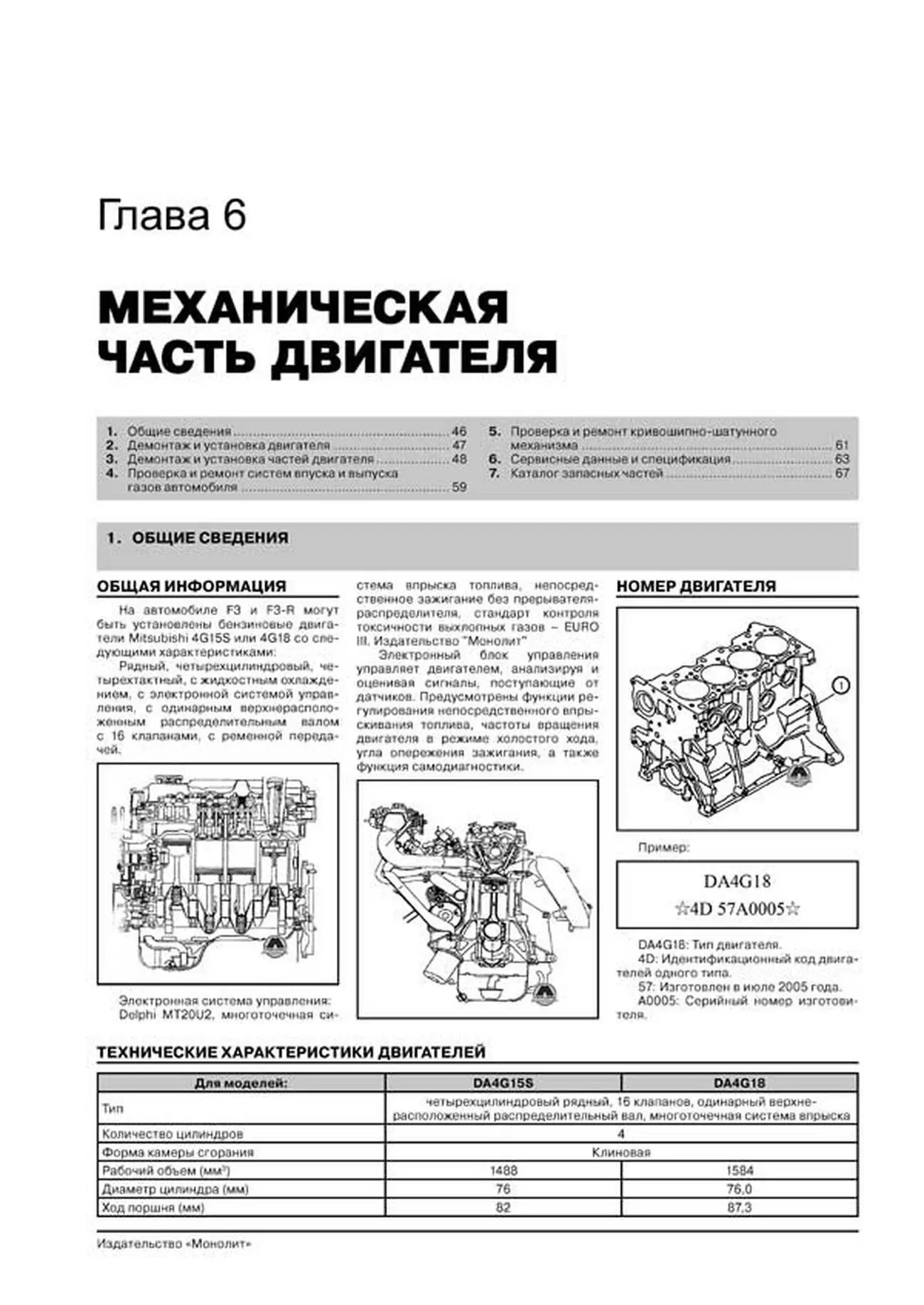 Книга: BYD F3 / F3-R (б) с 2005 г.в., рем., экспл., то, сер. ЗС | Монолит