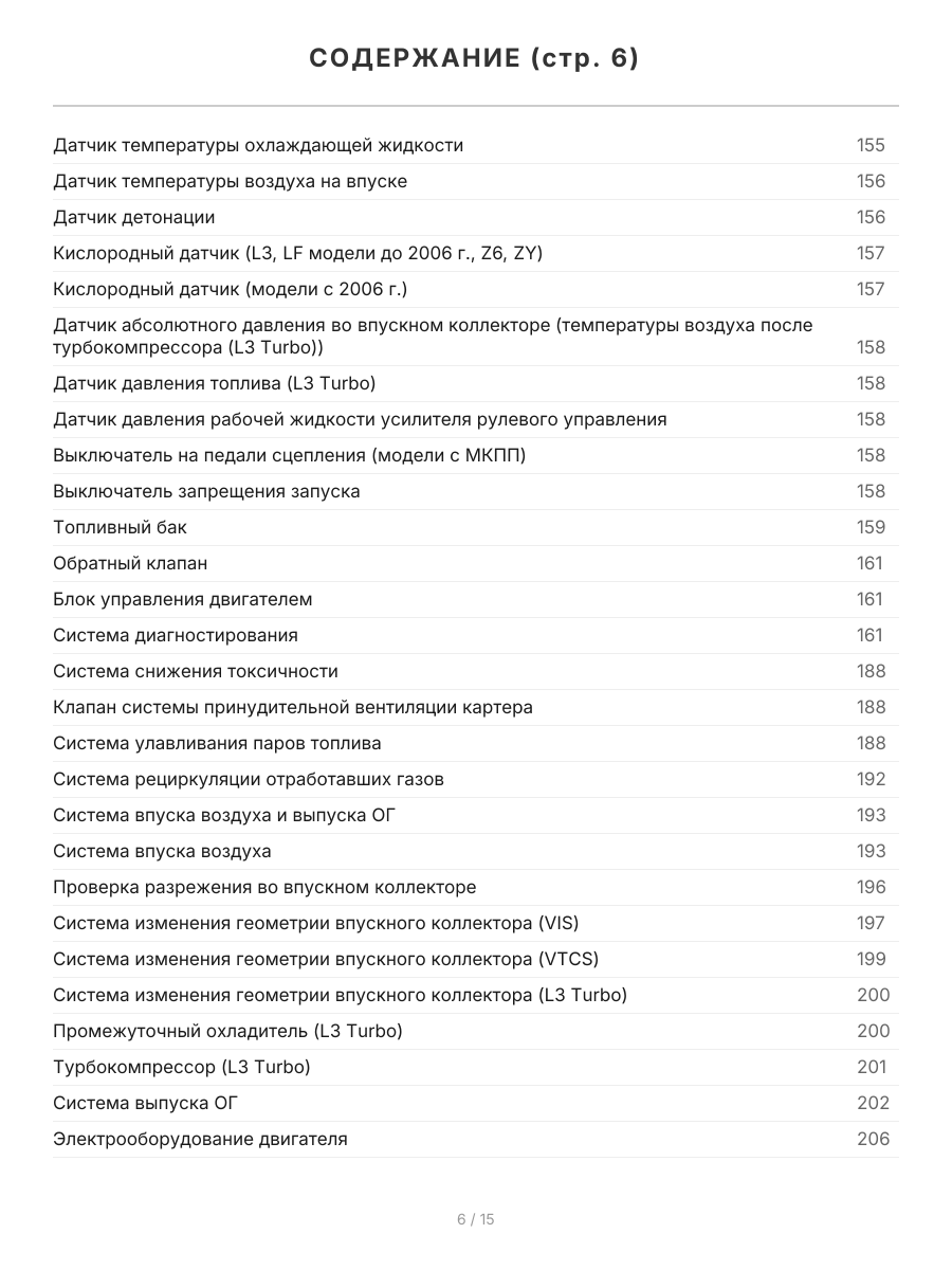 Книга: MAZDA 3 (б) 2003-2009 г.в. рест. с 2006 г. рем., экспл., то | Легион-Aвтодата