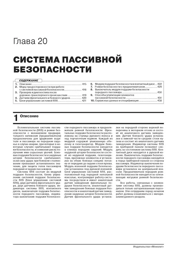 Комплект профессиональной литературы по ремонту и обслуживанию MITSUBISHI PAJERO SPORT бензин / дизель с 2019 года выпуска