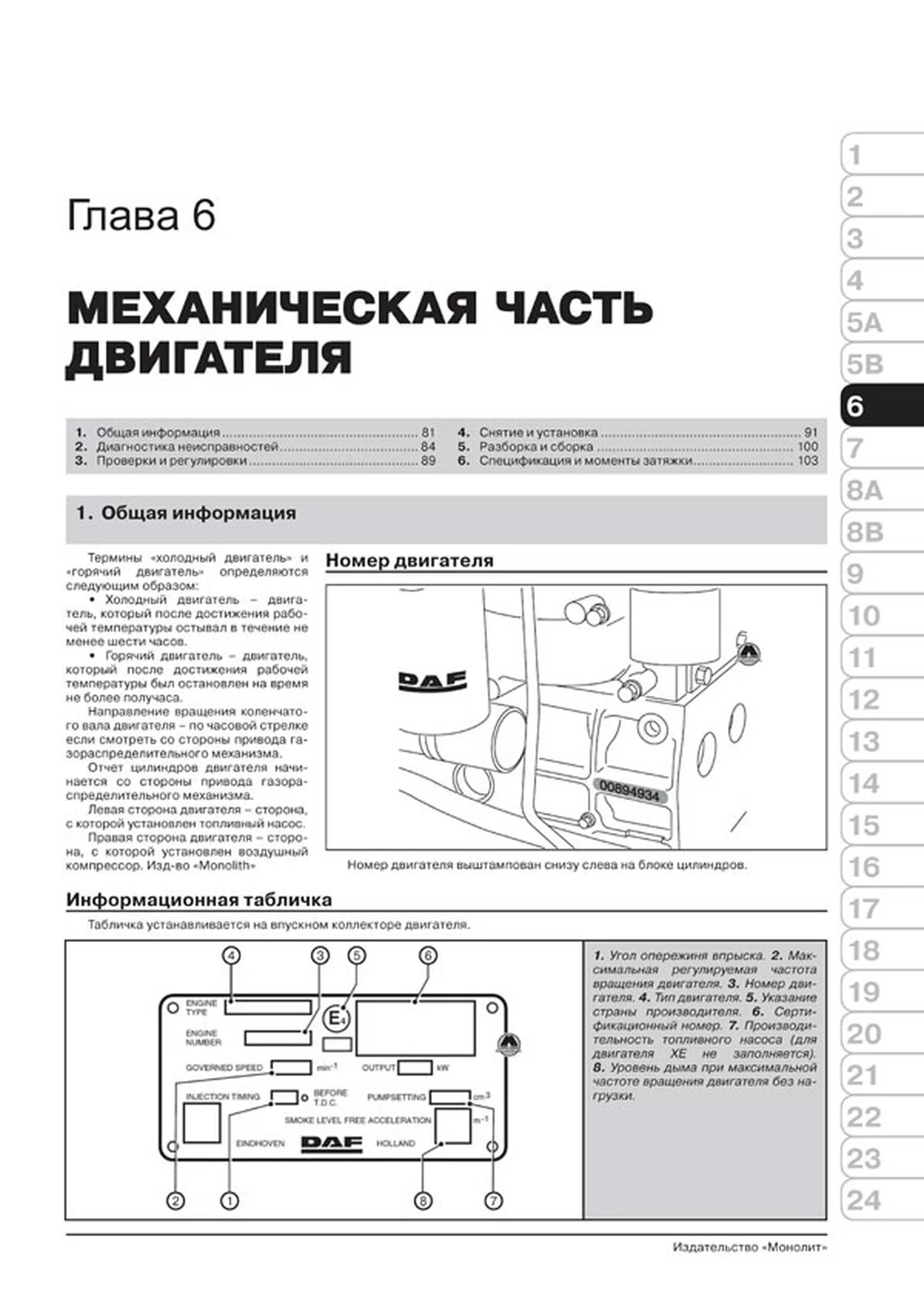 Книга: DAF 95XF / XF95 (д) c 1997-2007 г.в., рем, экспл., то + каталог деталей | Монолит