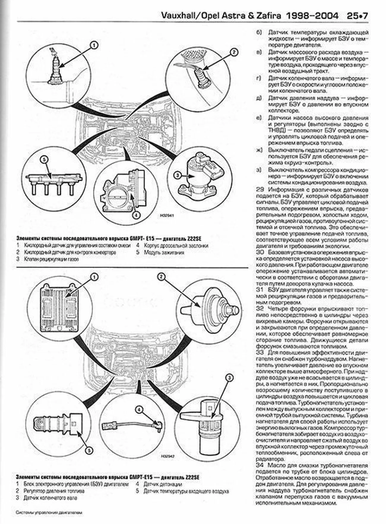 Книга: Системы управления двигателем | Алфамер Паблишинг