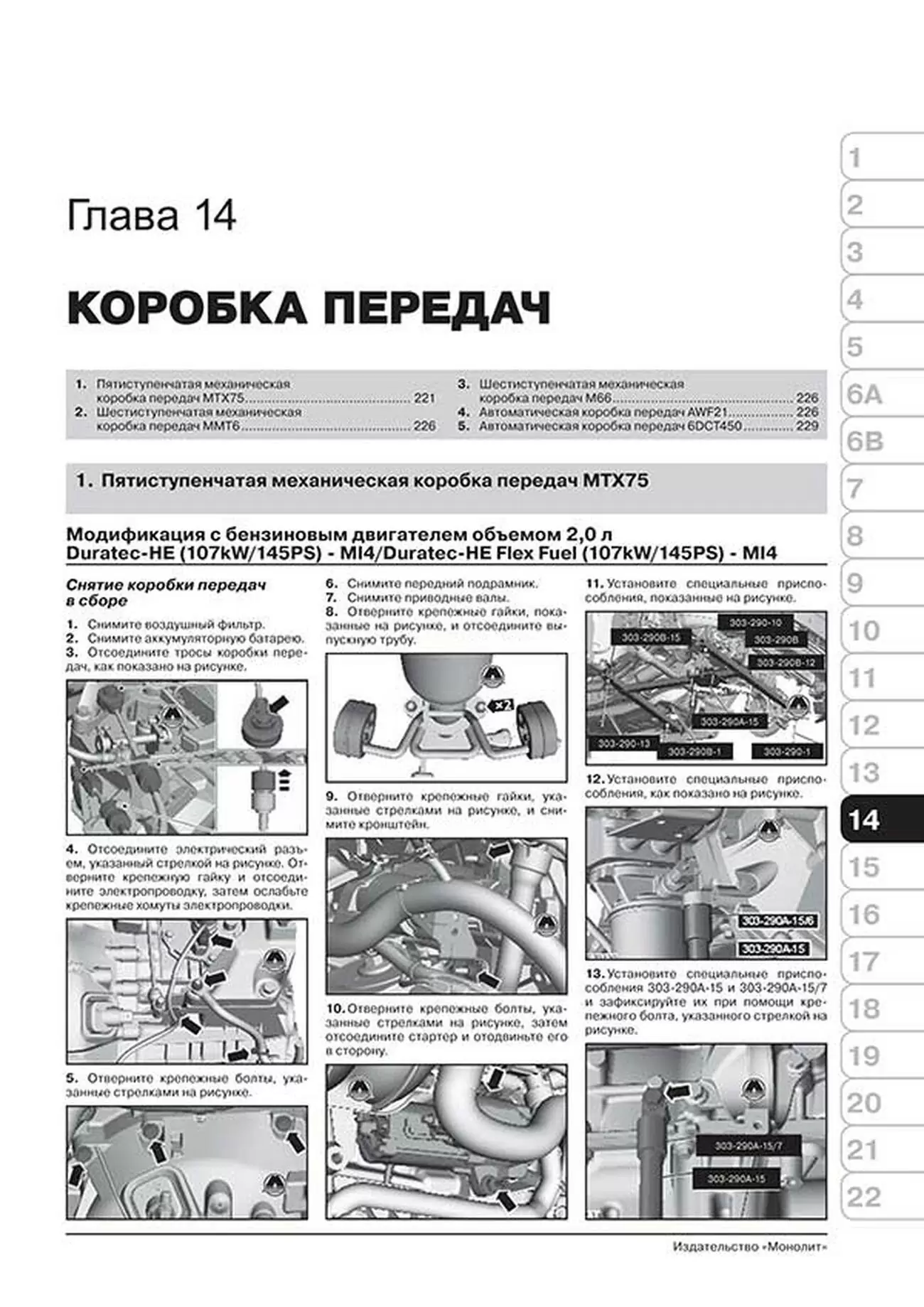 Книга: FORD S-MAX  / FORD GALAXY (б , д) с 2006 + рест. с 2010 + рест. с 2012 г.в., рем., экспл., то, сер. ЗС | Монолит
