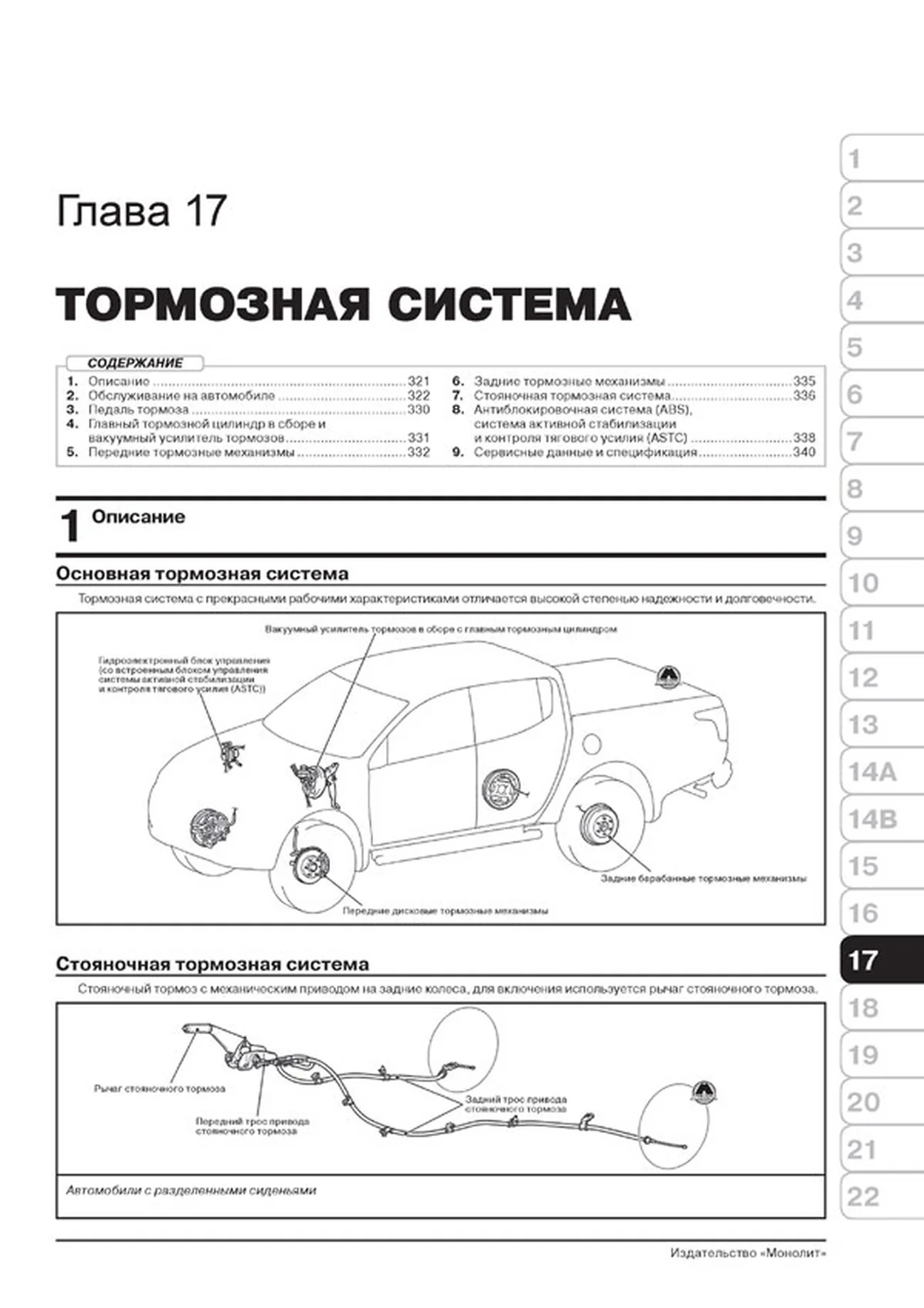 Книга: MITSUBISHI L200 / FIAT FULLBACK (д) с 2015 г.в., рем., экспл., то, сер. ЗС | Монолит