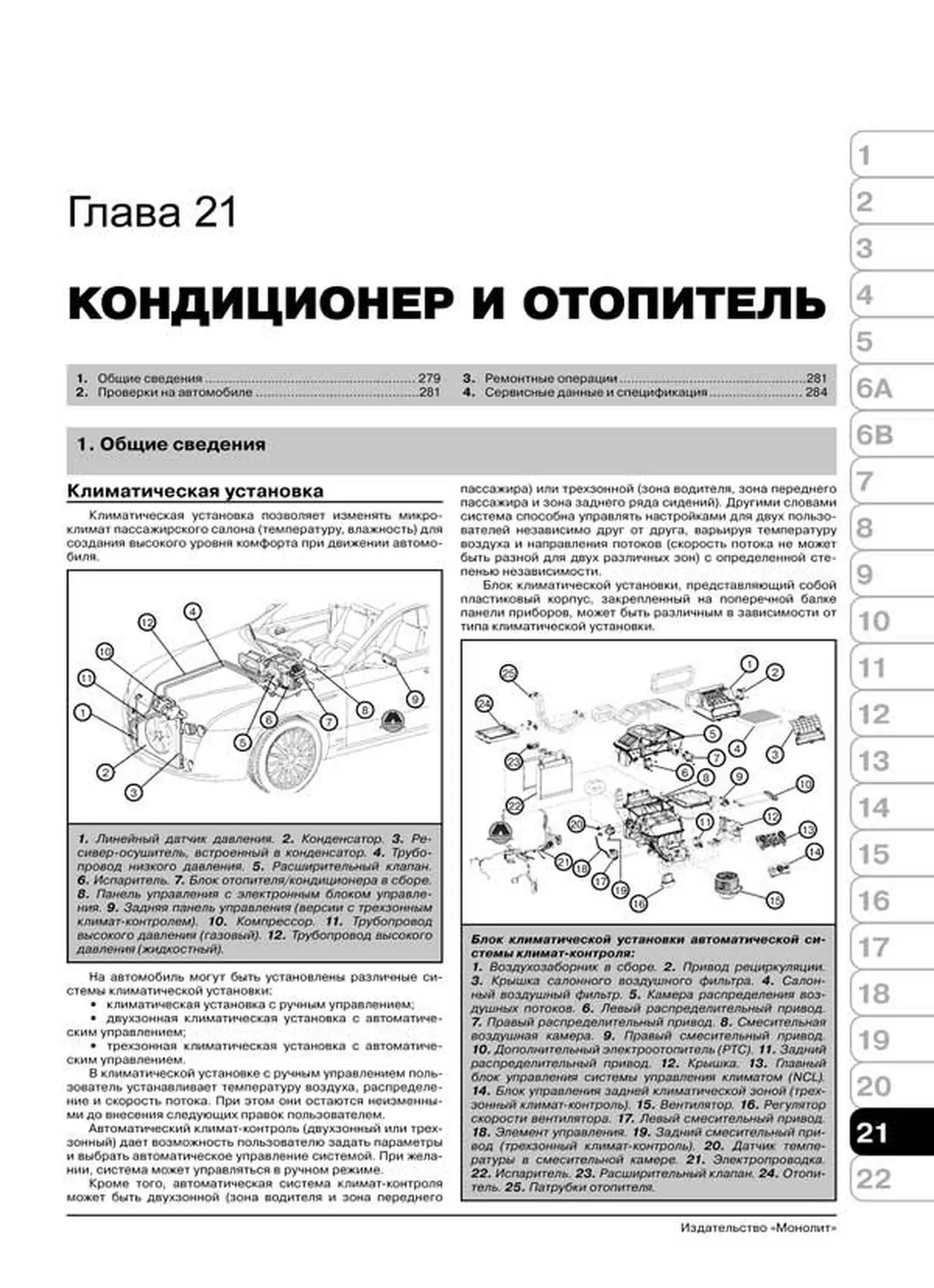 Книга: ALFA ROMEO 159 / 159 SPORTWAGON (б , д) с 2005 г.в., рем., экспл., то, сер. ЗС | Монолит