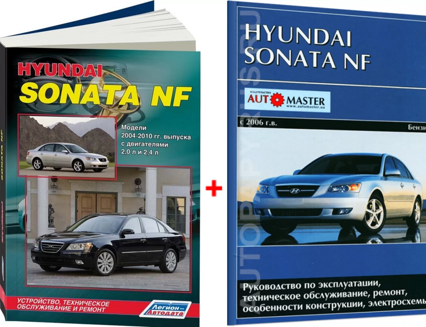 Комплект литературы по ремонту и обслуживанию Hyundai Sonata NF с 2004 года выпуска