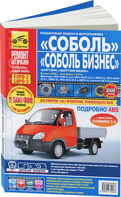 Книга: СОБОЛЬ / СОБОЛЬ БИЗНЕС / БАРГУЗИН / БАРГУЗИН БИЗНЕС (б , д) с 2003 г.в. + рест. 2010 г. рем., экспл., то, ЦВЕТ. фото., сер. РБП | Третий Рим
