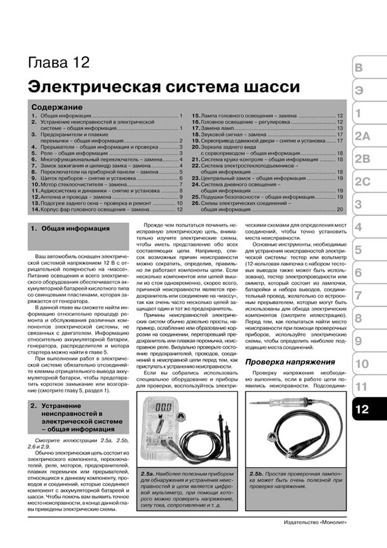 Книга: DODGE CARAVAN / GRAND CARAVAN / CHRYSLER VOYAGER / GRAND VOYAGER / TOWN / COUNTRY (б) с 2001 / 2004 г.в. рем., экспл., то | Монолит