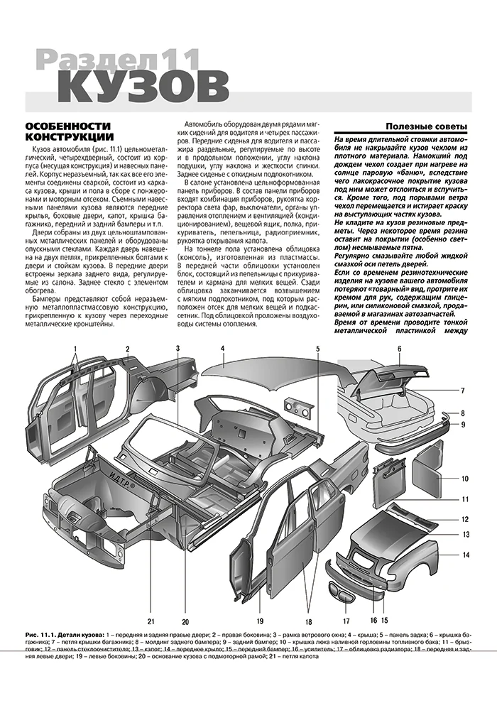 Книга: ВОЛГА (ГАЗ 31105-501 / 590) (б) рем., экспл., то, Ч/Б. фото., сер. ШАР | Третий Рим