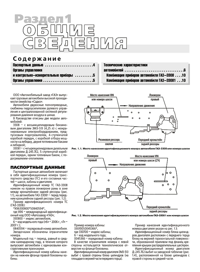 Книга: ГАЗ 3308 / 33081 / SADKO (б , д) рем., экспл., то | Третий Рим