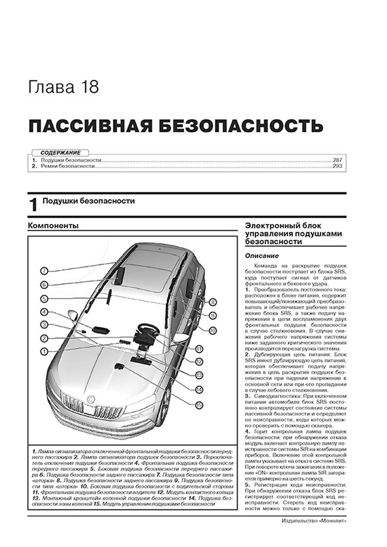 Книга: SKODA KAROQ (б) с 2017 г.в., рем., экспл., то, сер. ЗС | Монолит