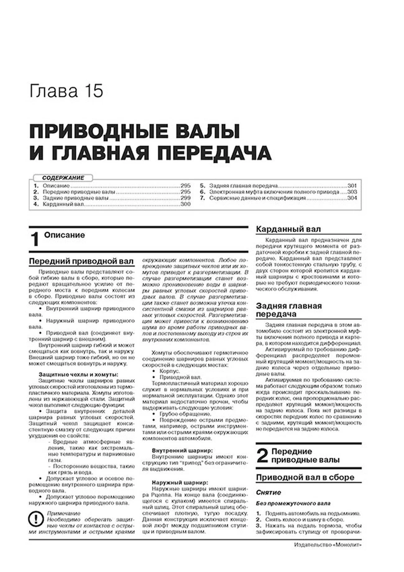 Книга: DODGE JOURNEY / FIAT FREEMONT (б , д) с 2008 + рест. с 2014 г.в., рем., экспл., то, сер. ЗС | Монолит