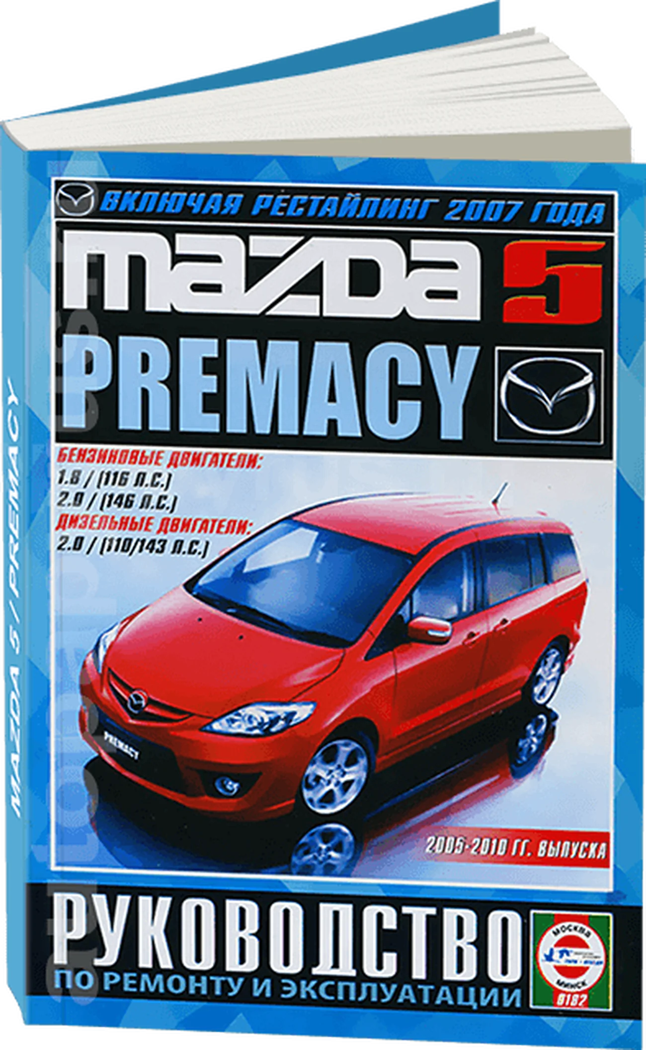 Книга: MAZDA 5 / PREMACY (б , д) 2005-2010 г.в. рем., экспл., то | Чижовка