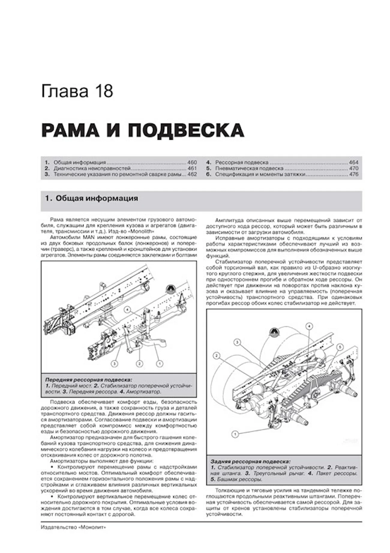 Комплект профессиональной литературы по ремонту и обслуживанию MAN TGA с 2000 года выпуска