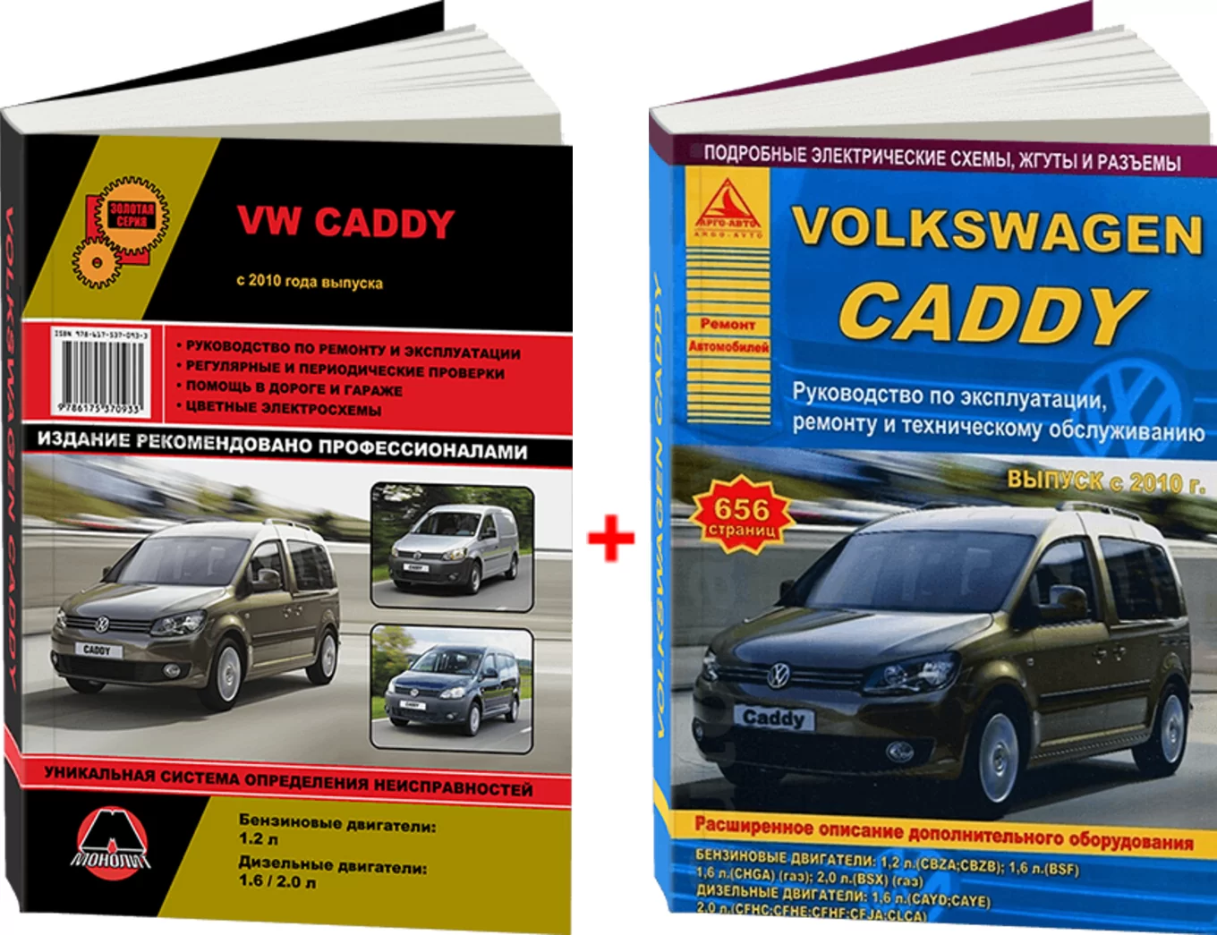 Комплект литературы по ремонту и обслуживанию Volkswagen Caddy с 2010 года выпуска