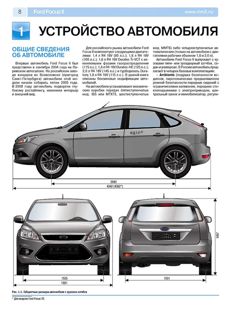 Книга: FORD FOCUS II (б) с 2008 г.в., рем., экспл., то, ЦВЕТ. фото., сер. РБП | Третий Рим