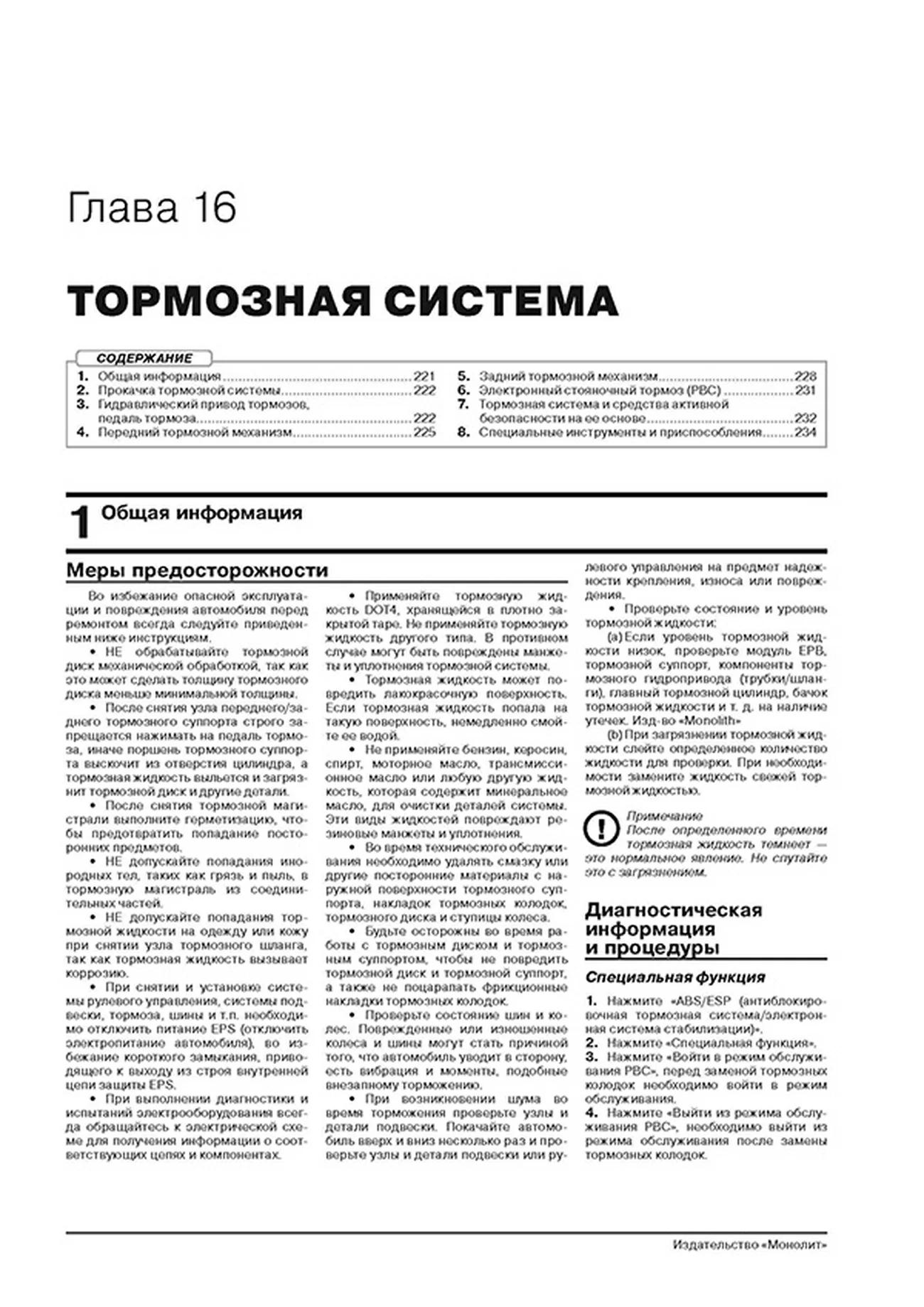 Книга: CHERY TIGGO 7 PRO / 7 PLUS / 7 PRO MAX (б) с 2021 г.в., рем., экспл., то, сер. ЗС | Монолит
