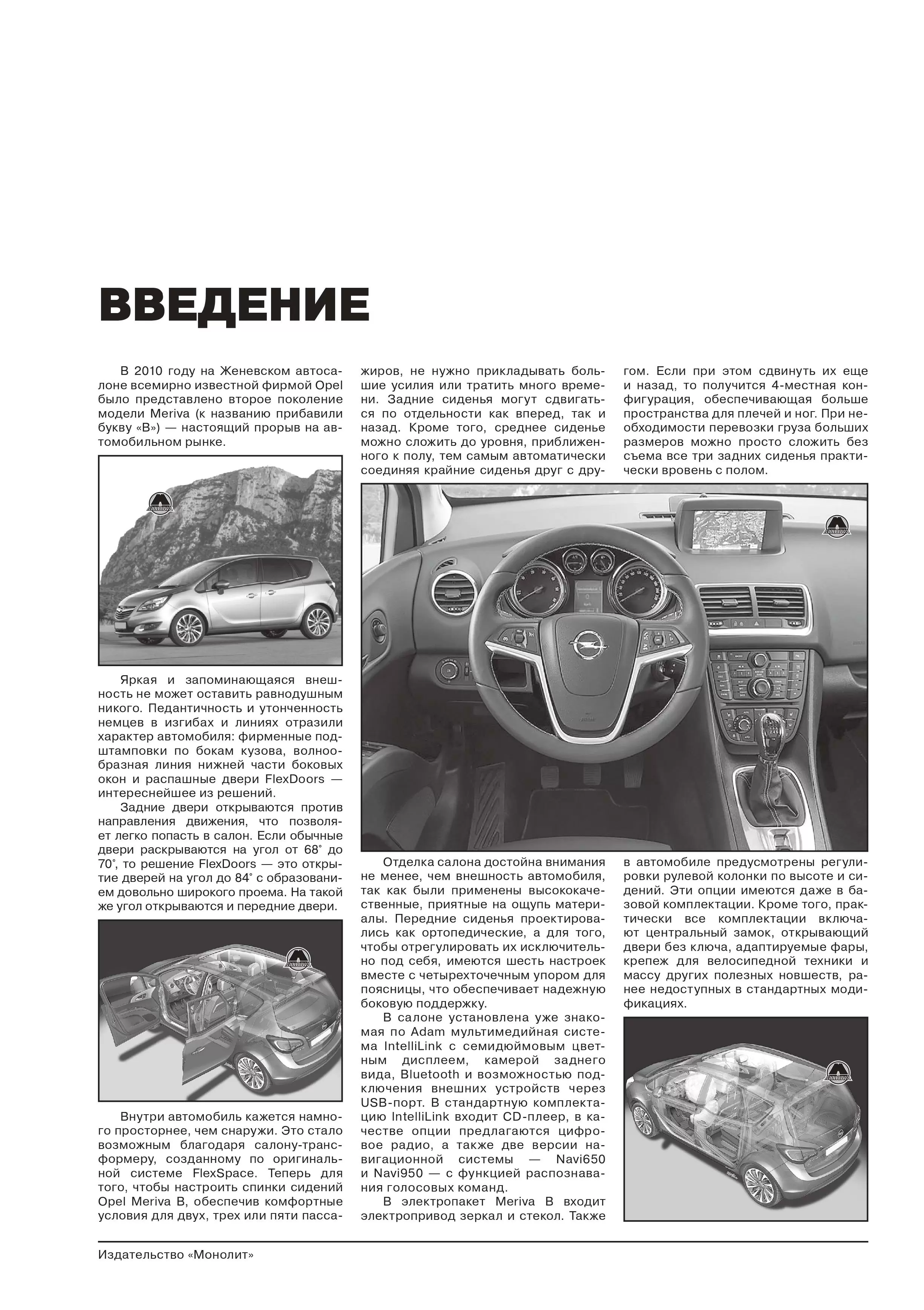 Опель Мерива Инструкция по Эксплуатации