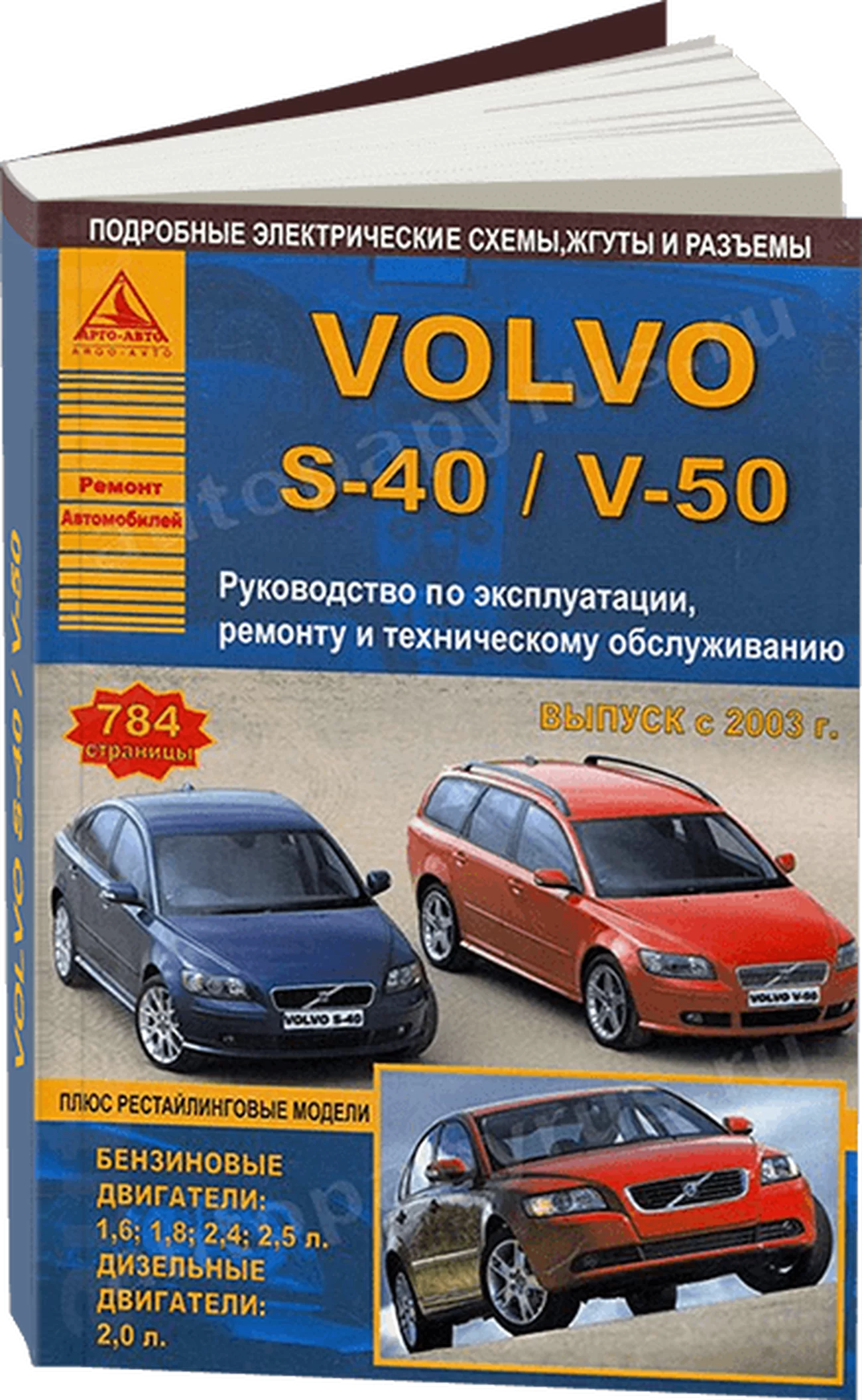 Книга: VOLVO S40 и V50 (б , д) с 2003 г.в., рем., экспл., то | Арго-Авто
