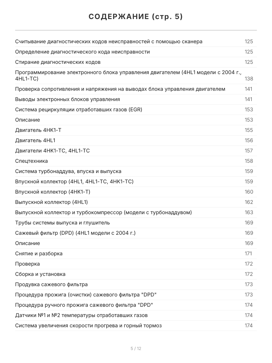 Книга: Двигатели ISUZU (6HK1-TC / 6HL1 / 6HH1 / 4HK1-T / 4HK1-TC / 4HL1 / 4HL1-TC) (д), рем., экспл., то | Легион-Aвтодата