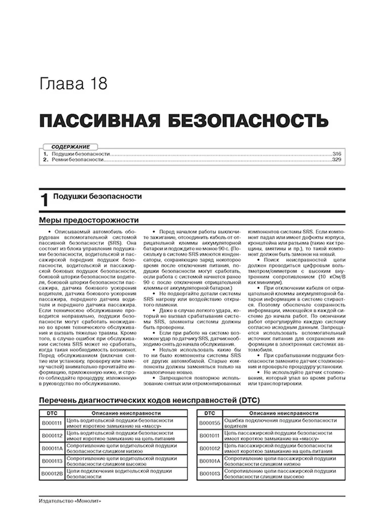 Книга: GEELY ATLAS (б) с 2016 г.в., рем., экспл., то, сер. ЗС | Монолит