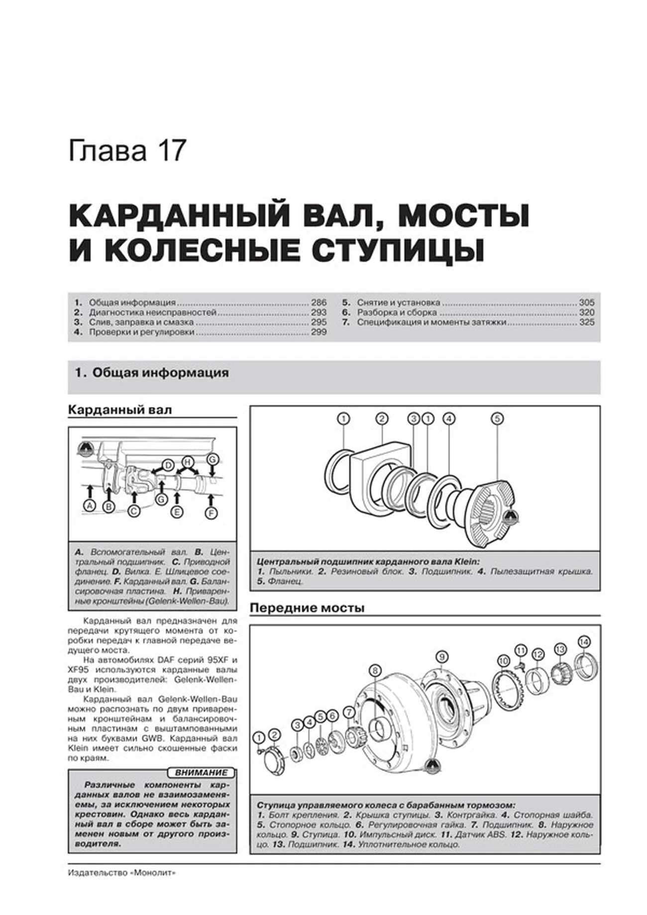 Книга: DAF 95XF / XF95 (д) c 1997-2007 г.в., рем, экспл., то + каталог деталей | Монолит